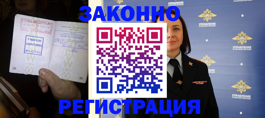 прописка ребенка в Беломорске