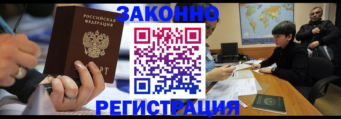 прописка иностранных граждан в Беломорске