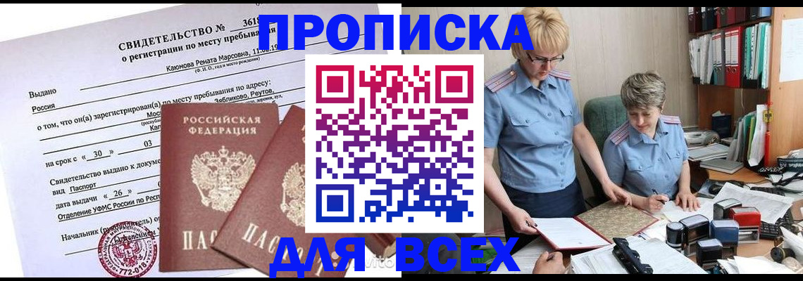прописка для кредита в Беломорске